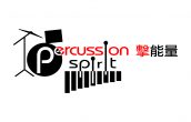 PercussionSpirit Music Centre 擊能量音樂中心